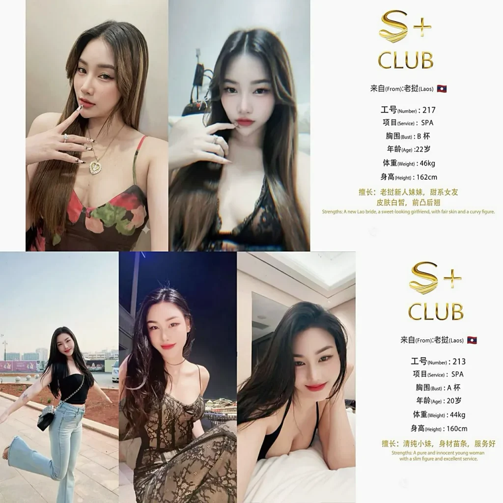 S+ CLUB 아가씨 수질